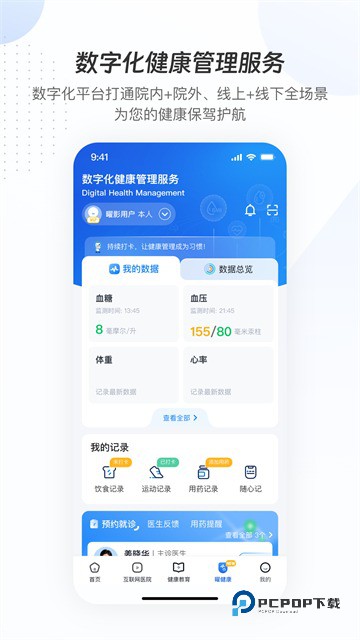 曜影医疗官方版