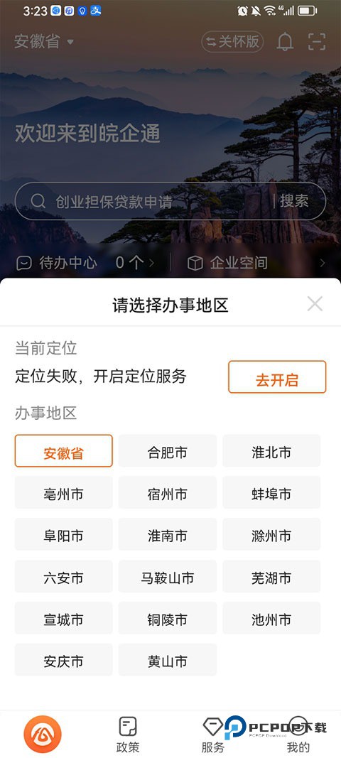 皖企通服务平台