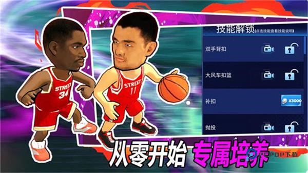 街头篮球联盟最新版