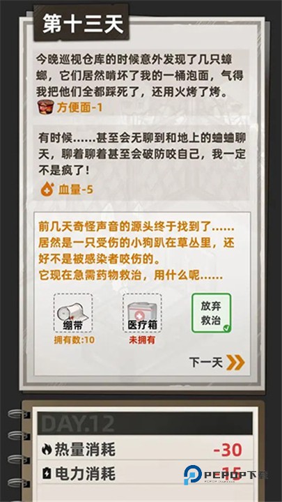 我在末日打造安全屋