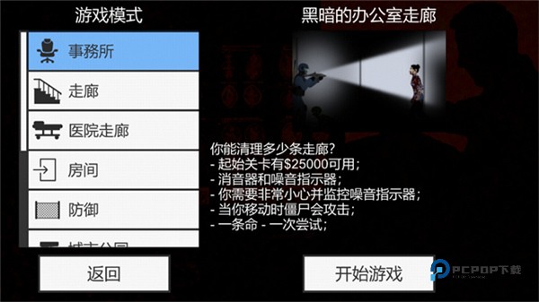 射杀僵尸防御最新版