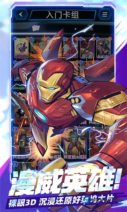 漫威终极逆转国际服