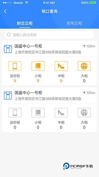 云柜快递员app