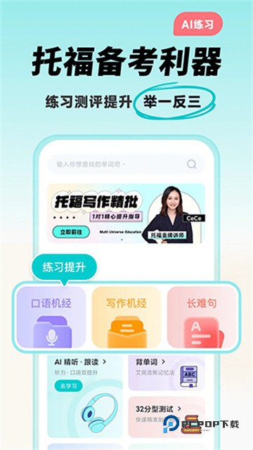 多次元托福软件