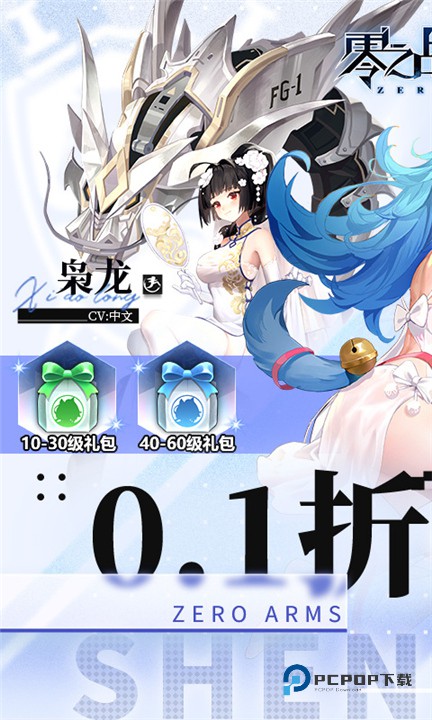 零之战线手游