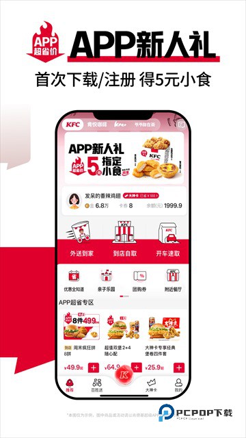 肯德基宅急送软件