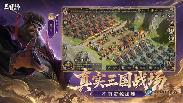 三国谋定天下畅玩版