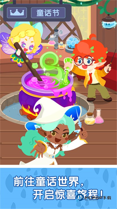奇妙小镇嘉年华老旧版
