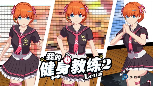 我的健身教练2官方正版