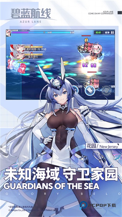 碧蓝航线国际服