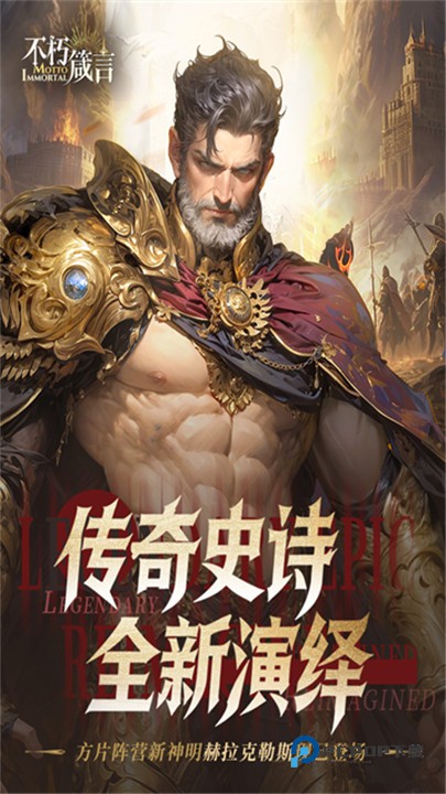 不朽箴言官方版