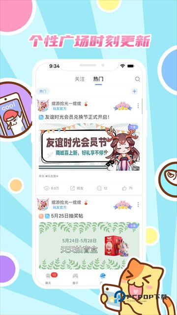 好玩友app