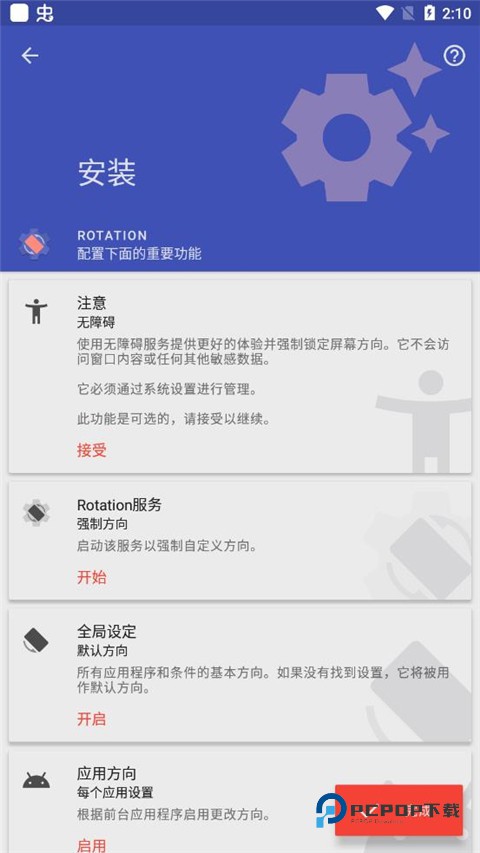 屏幕方向管理器