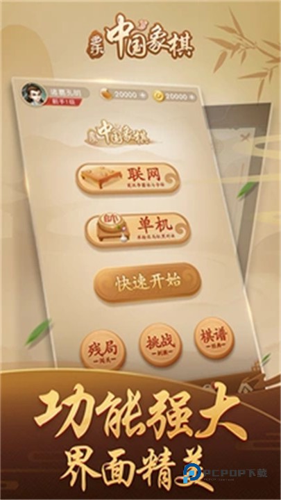 多乐中国象棋手机版