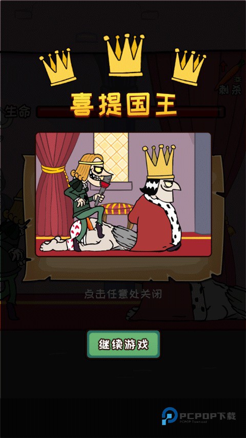 刺杀国王国际版