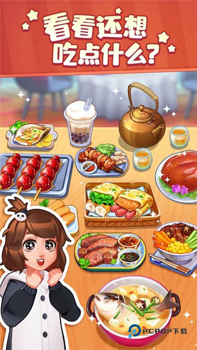 美食小当家安卓版