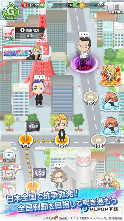 东京复仇者中文版