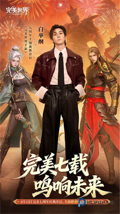 完美世界官方版