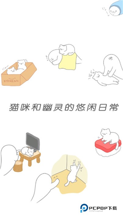 猫咪很可爱可我是幽灵