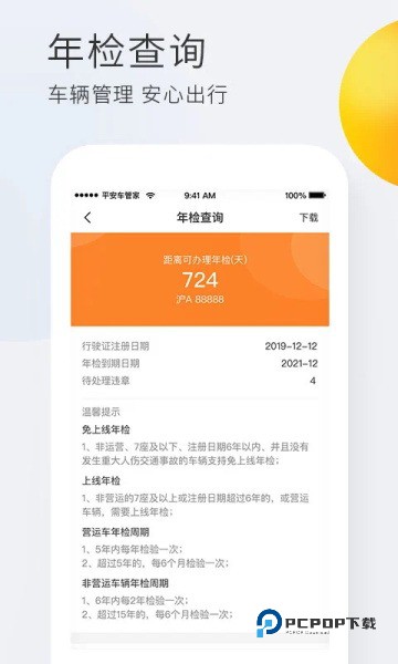 平安车管家小助手