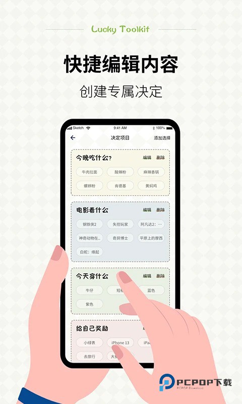 小决定幸运选择器