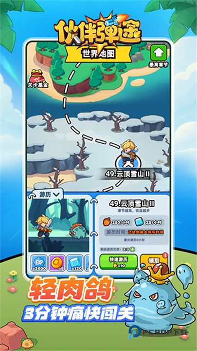 伙伴弹途最新版