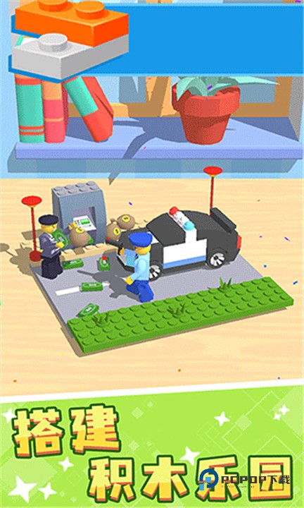 积木派对游戏