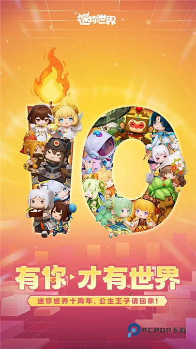 迷你世界先遣服