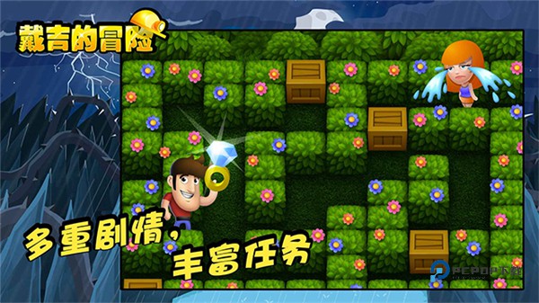 戴吉的冒险游戏