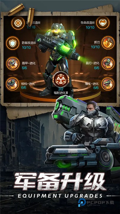 末日进化官方版