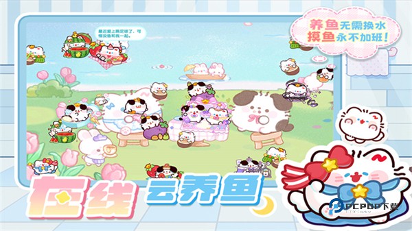 萌鱼泡泡官方版