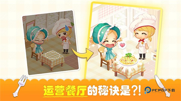 萌萌餐厅最新版