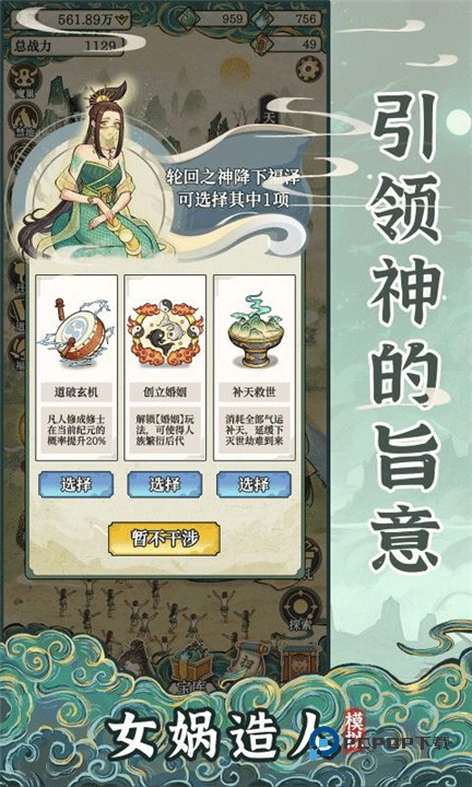 女娲造人模拟器