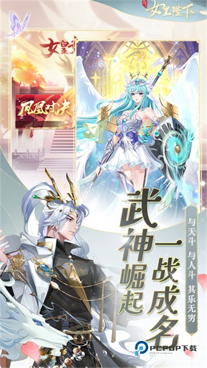 女皇陛下百度版