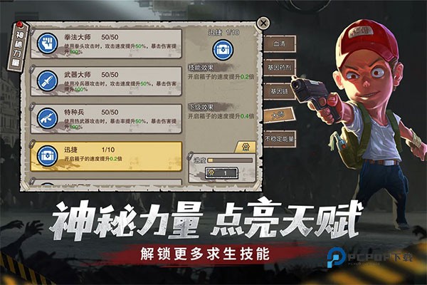 幸存者危城旧版