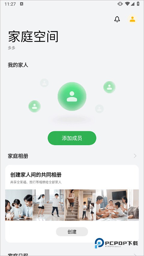 oppo家庭空间官方版