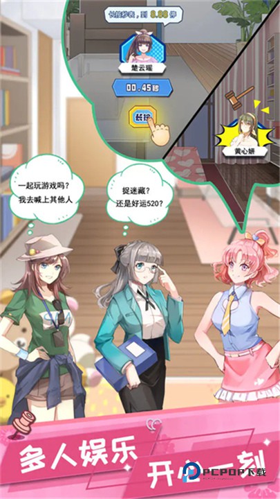 我的合租女友手游