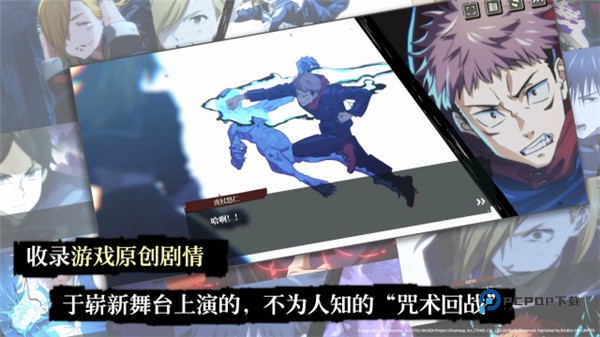 咒术回战幻影夜行国际服