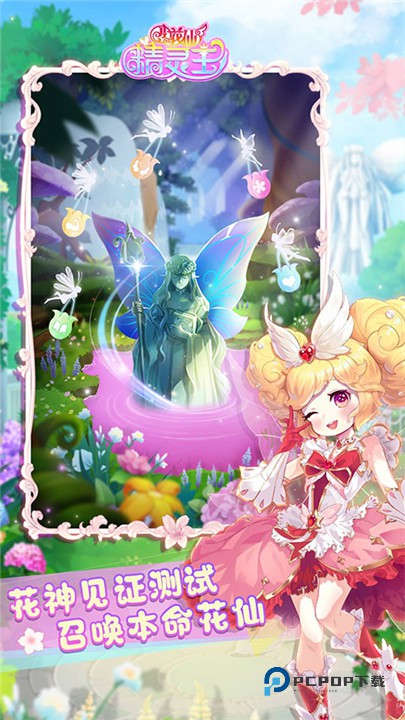 小花仙精灵王最新版