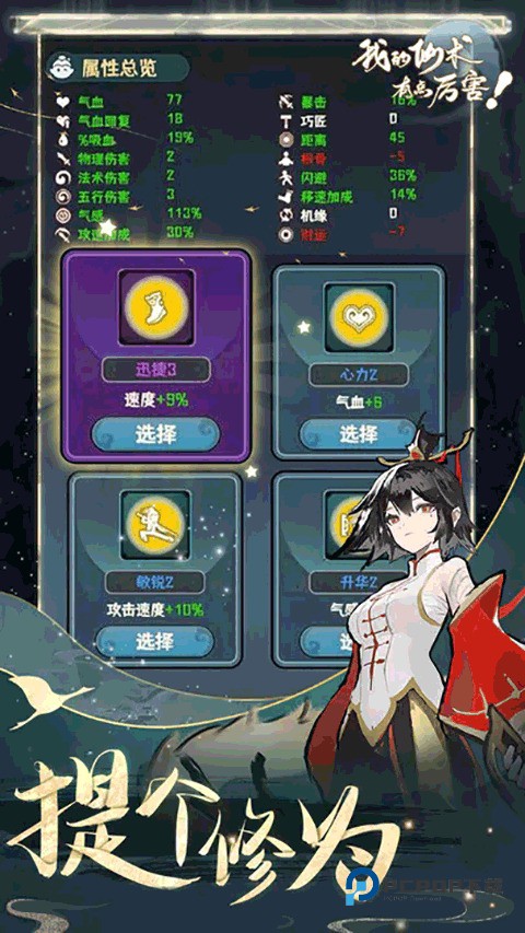 我的仙术有点厉害游戏