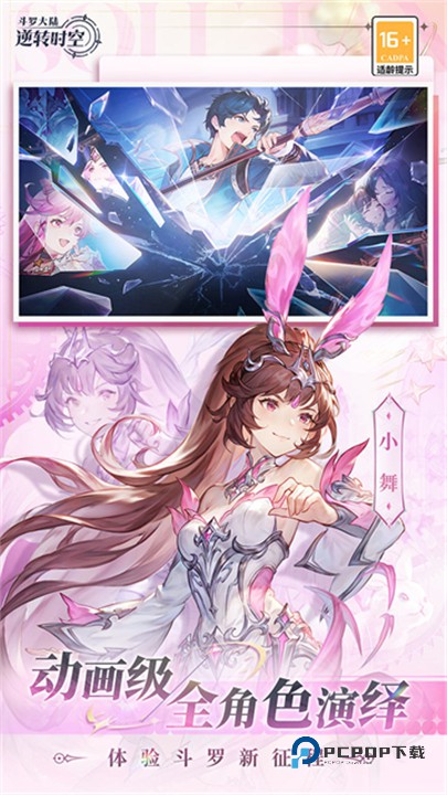 斗罗大陆逆转时空官方版