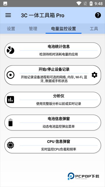 3C工具箱专业版