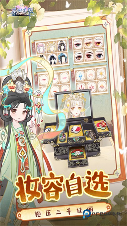 盛世芳华安卓版