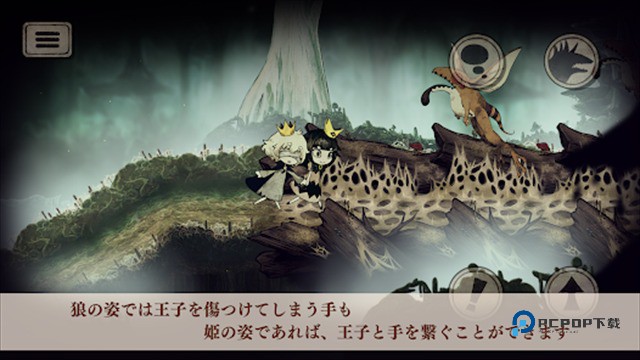 说谎公主与盲眼王子中文版