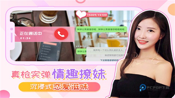 我的总裁女友手游