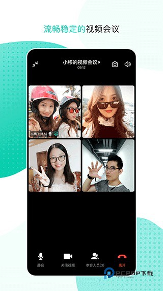 中移移动办公官方版