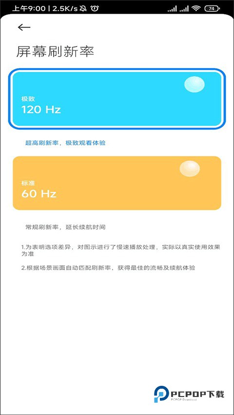 小米刷新率工具