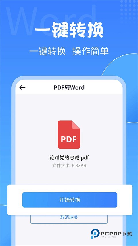PDF转换工具软件