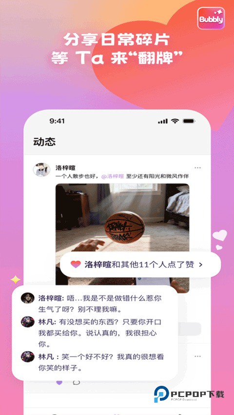 bubbly聊天