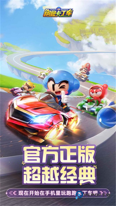 跑跑卡丁车单机版